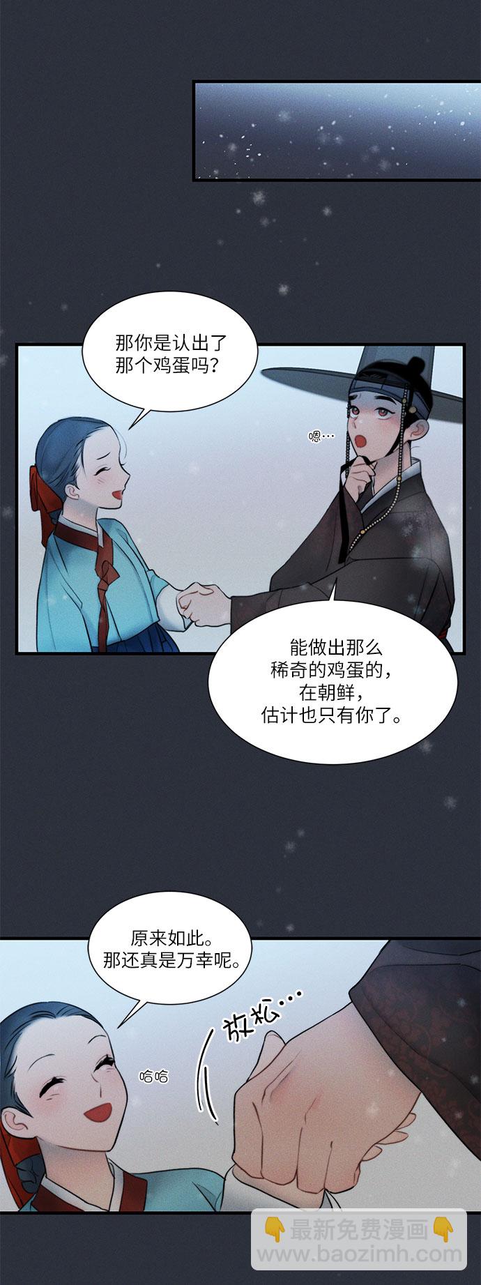 🍶穿越时光来爱你 第14话 第22页