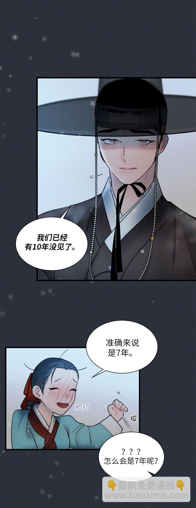 🍶穿越时光来爱你 第14话 第24页