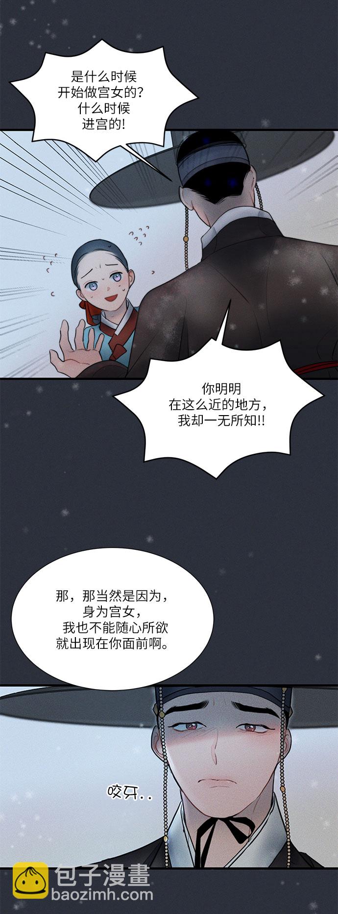 🍶穿越时光来爱你 第14话 第27页