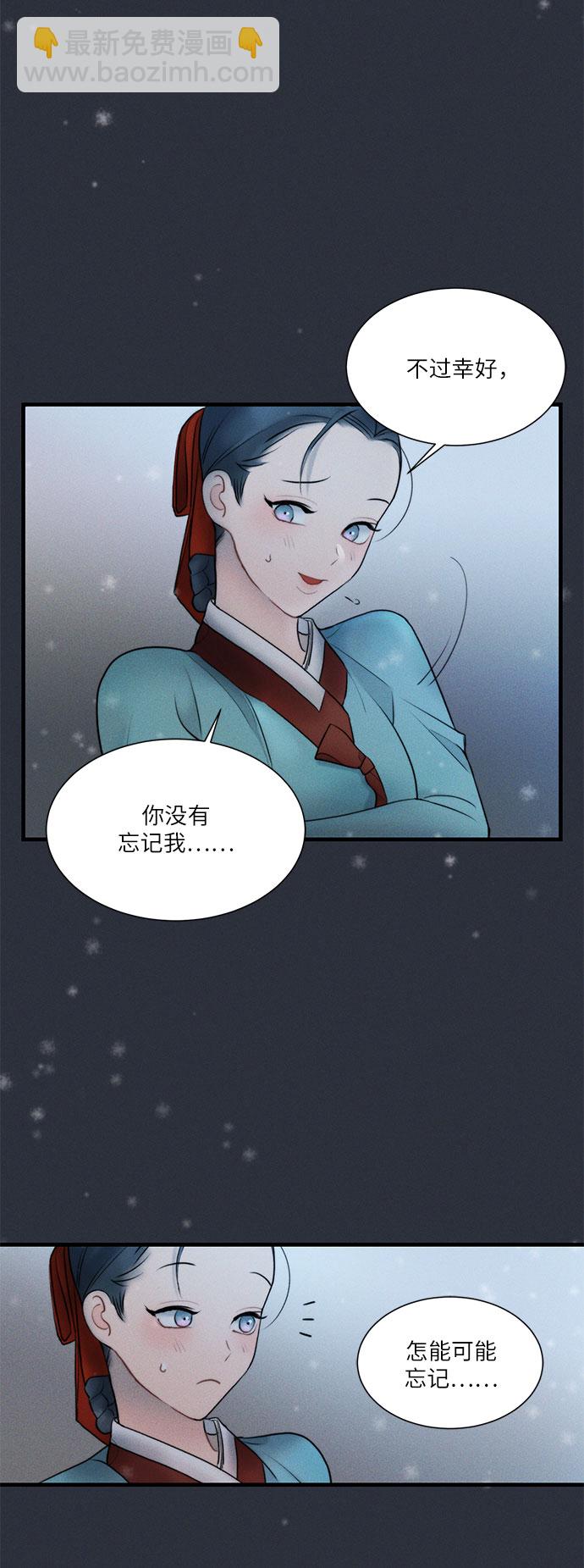 🍶穿越时光来爱你 第14话 第28页