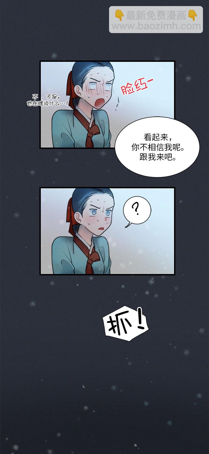 🍶穿越时光来爱你 第14话 第30页