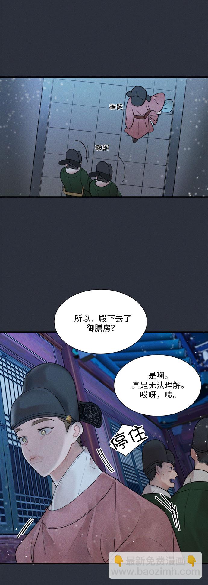 🍶穿越时光来爱你 第14话 第33页