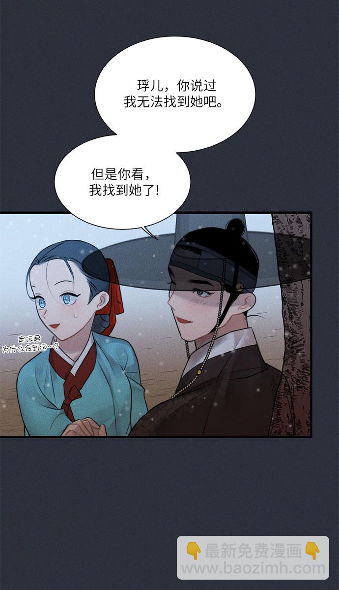 🍶穿越时光来爱你 第14话 第43页