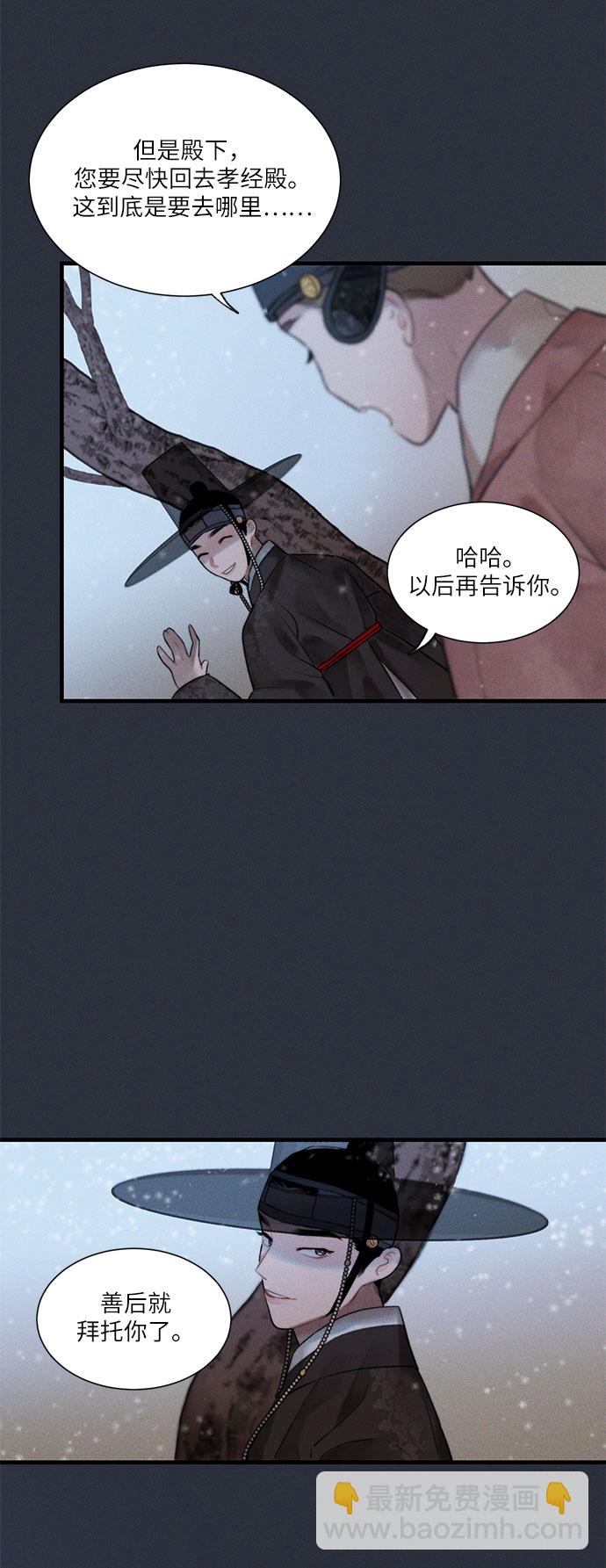 🍶穿越时光来爱你 第14话 第46页