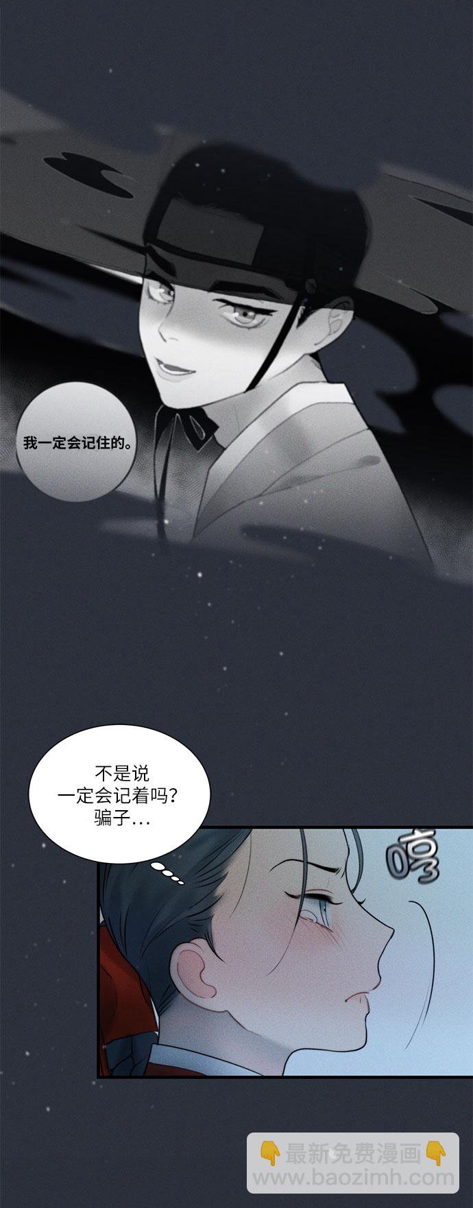🍶穿越时光来爱你 第14话 第6页
