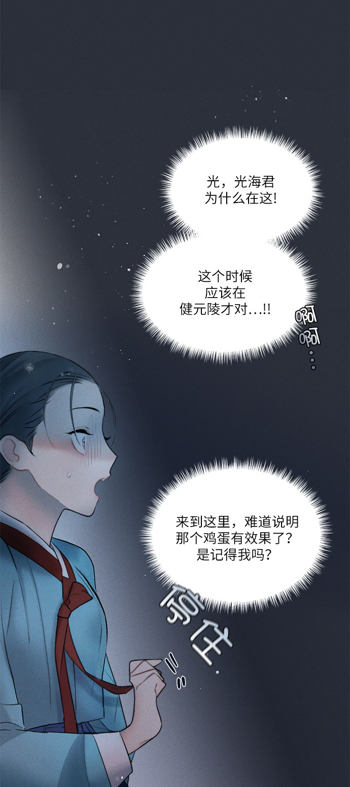 🍶穿越时光来爱你 第14话 第9页