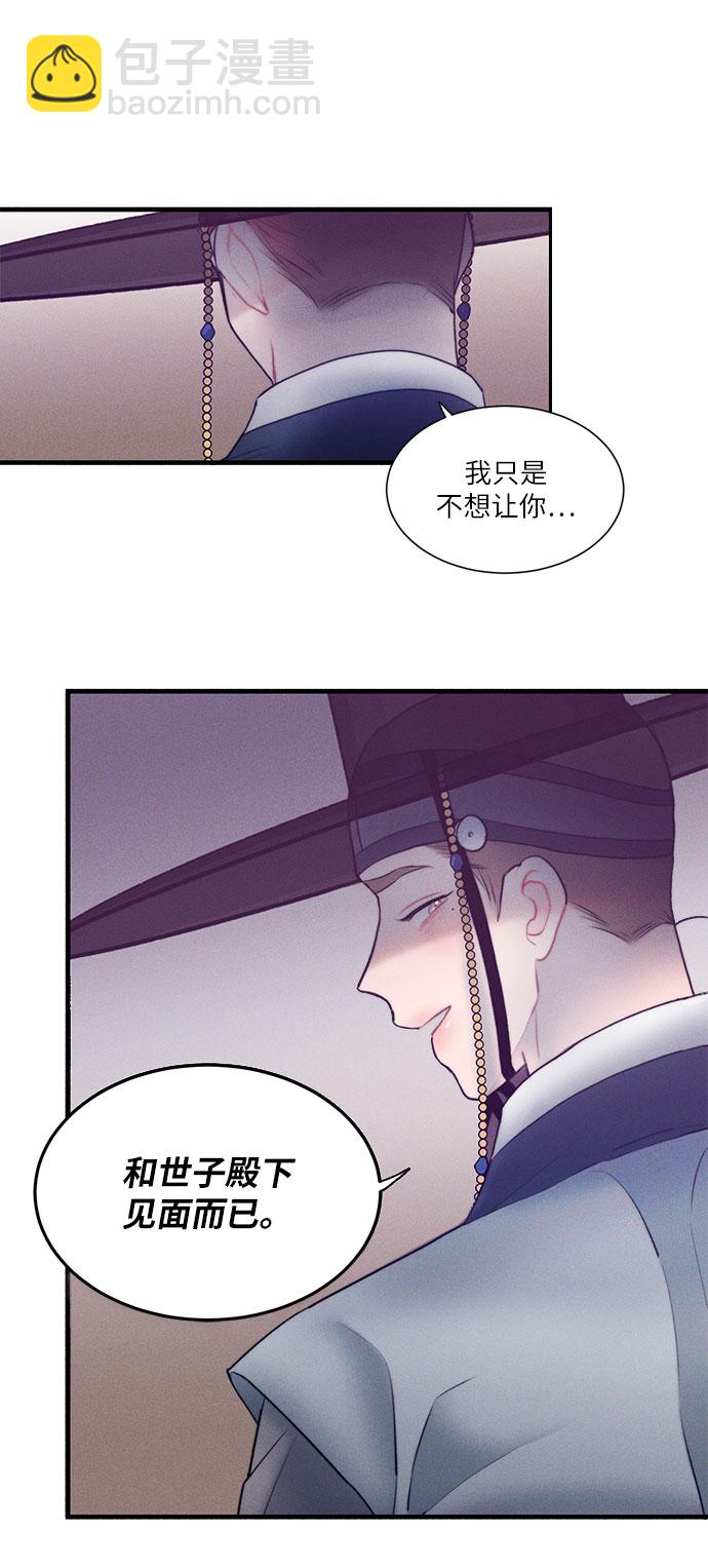 🍶穿越时光来爱你 第16话 第16页