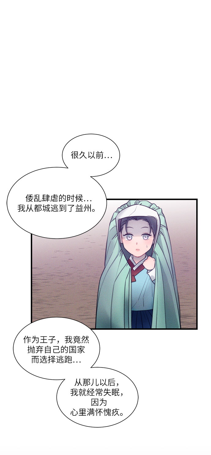 🍶穿越时光来爱你 第16话 第18页