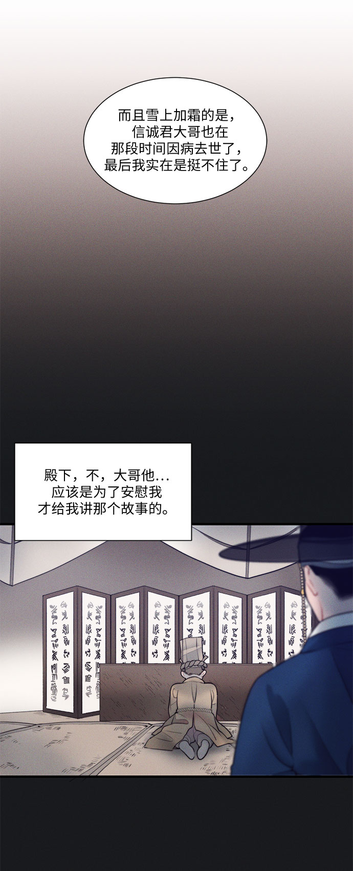 🍶穿越时光来爱你 第16话 第19页