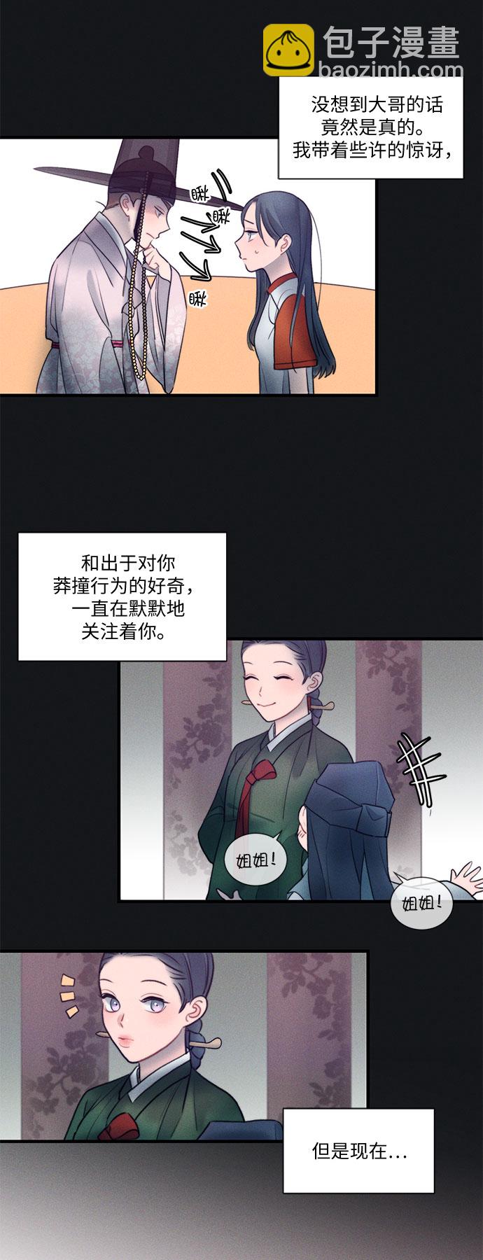 🍶穿越时光来爱你 第16话 第24页