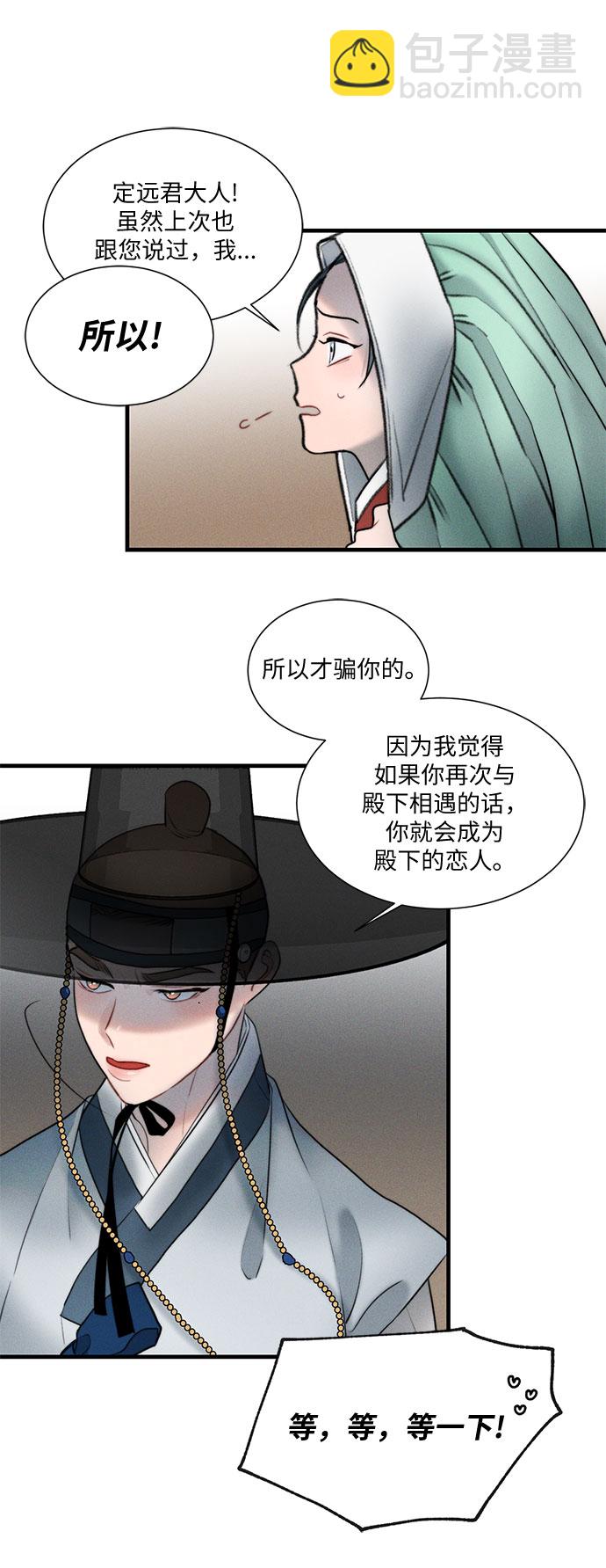 🍶穿越时光来爱你 第16话 第26页