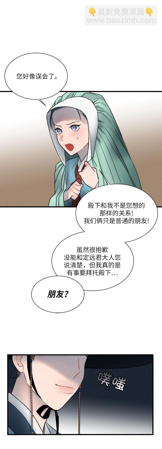 🍶穿越时光来爱你 第16话 第27页