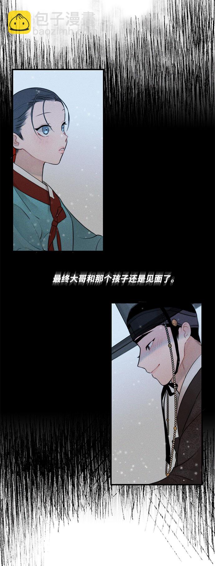 🍶穿越时光来爱你 第16话 第33页