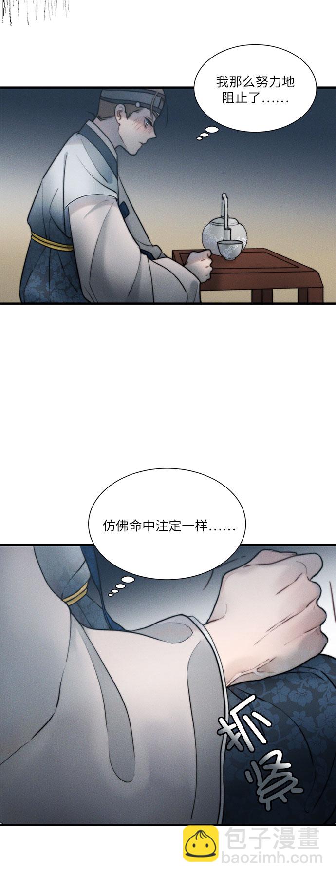 🍶穿越时光来爱你 第16话 第34页