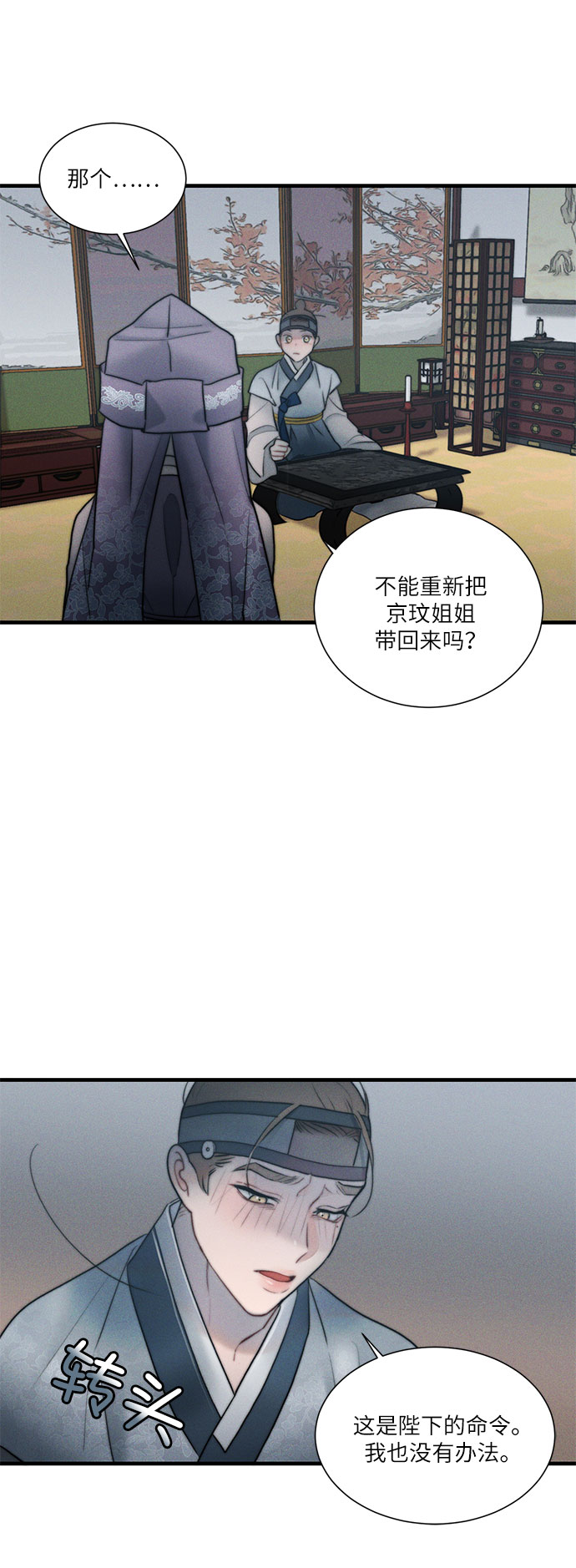 🍶穿越时光来爱你 第16话 第37页