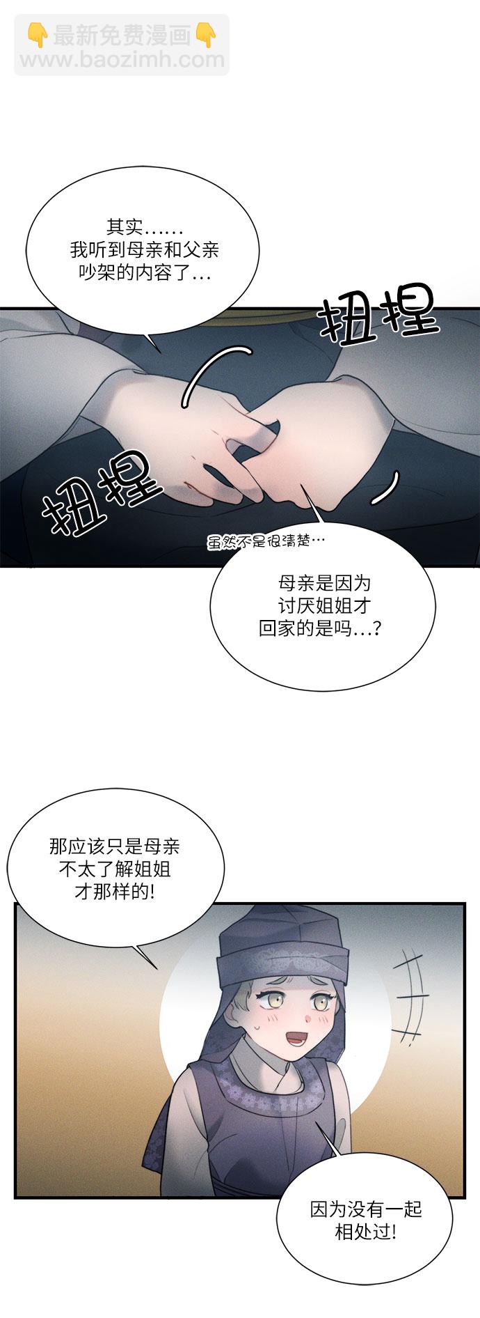 🍶穿越时光来爱你 第16话 第39页