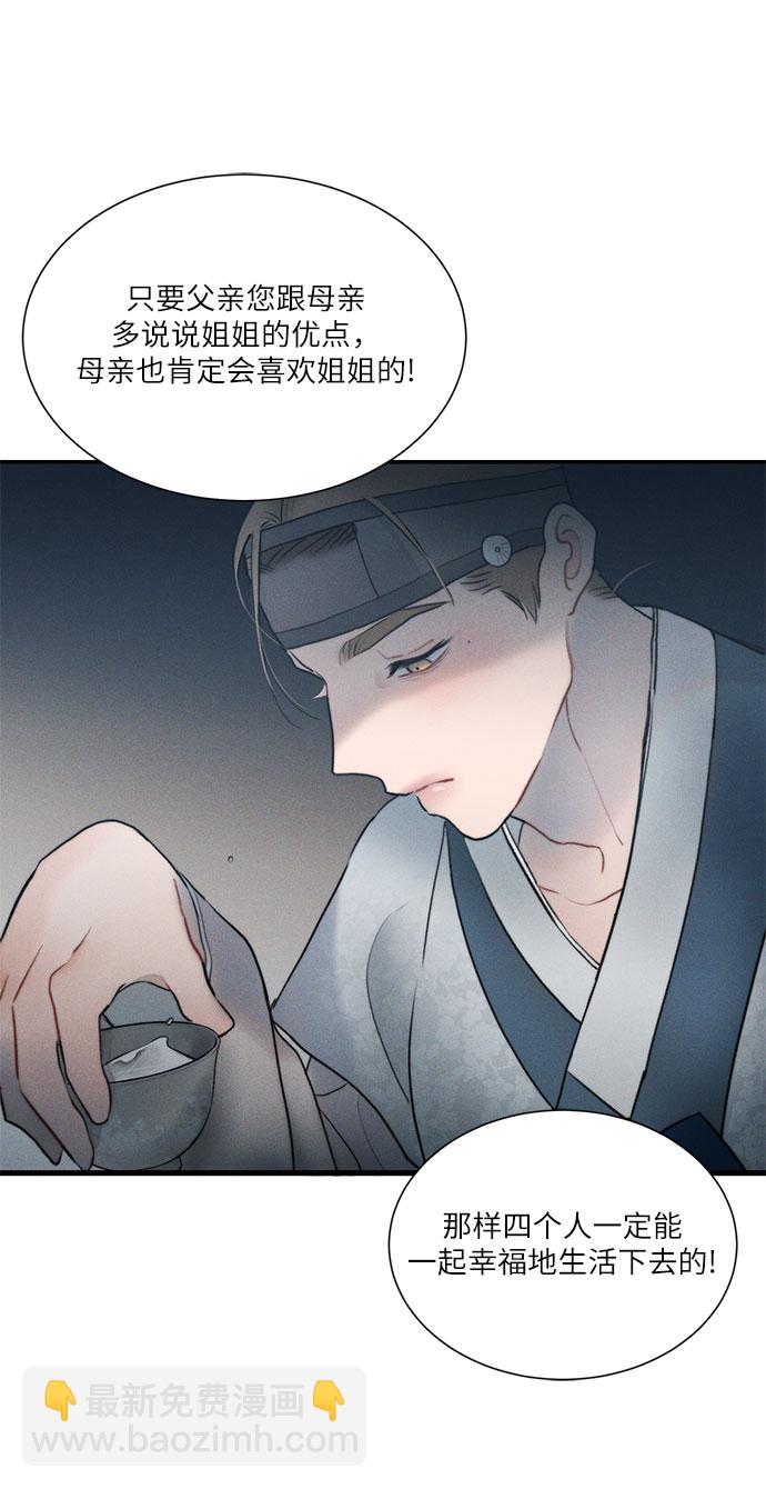 🍶穿越时光来爱你 第16话 第40页