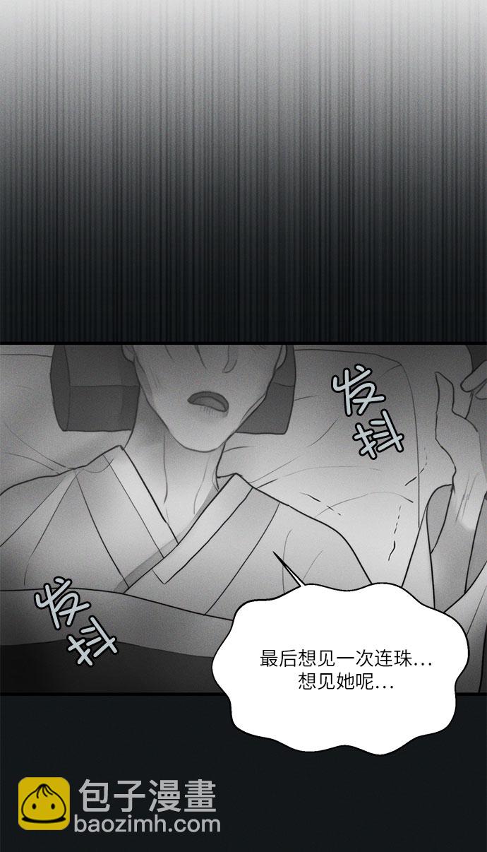 🍶穿越时光来爱你 第16话 第43页
