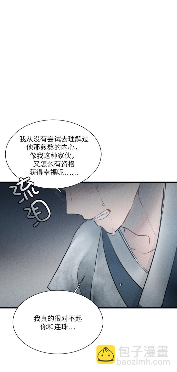 🍶穿越时光来爱你 第16话 第45页