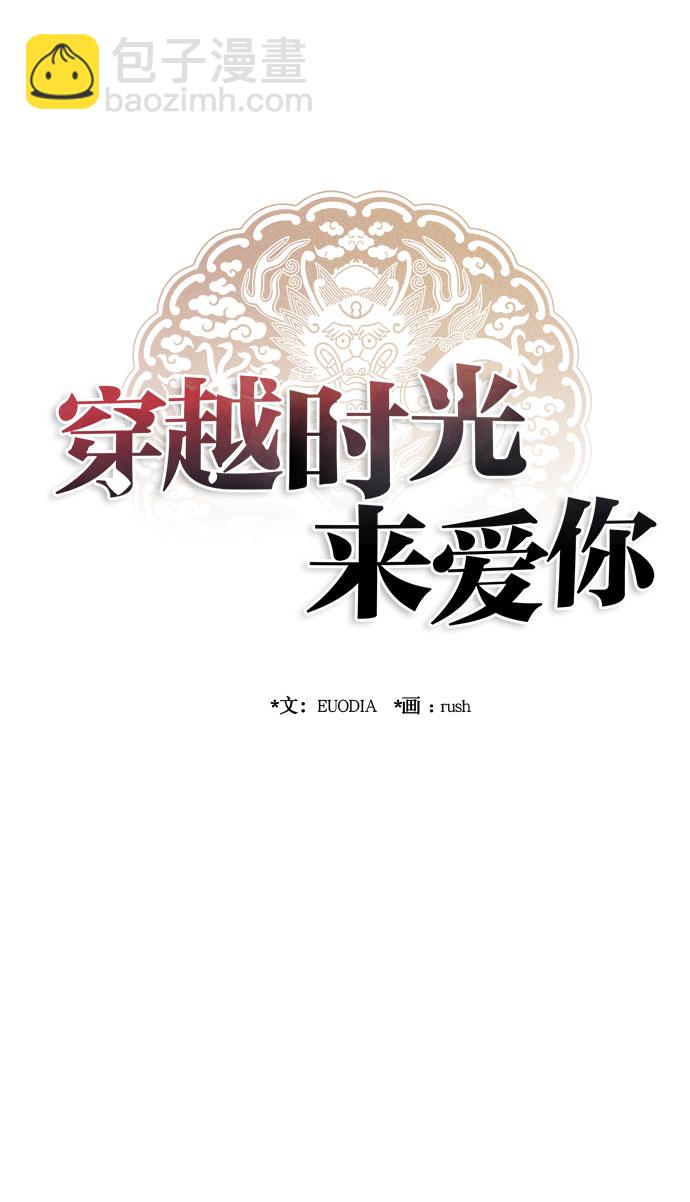 🍶穿越时光来爱你 第16话 第8页
