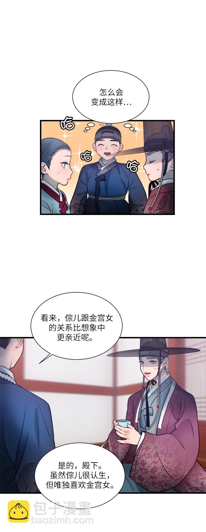 🍶穿越时光来爱你 第18话 第10页
