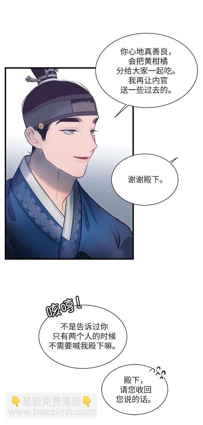 🍶穿越时光来爱你 第18话 第11页
