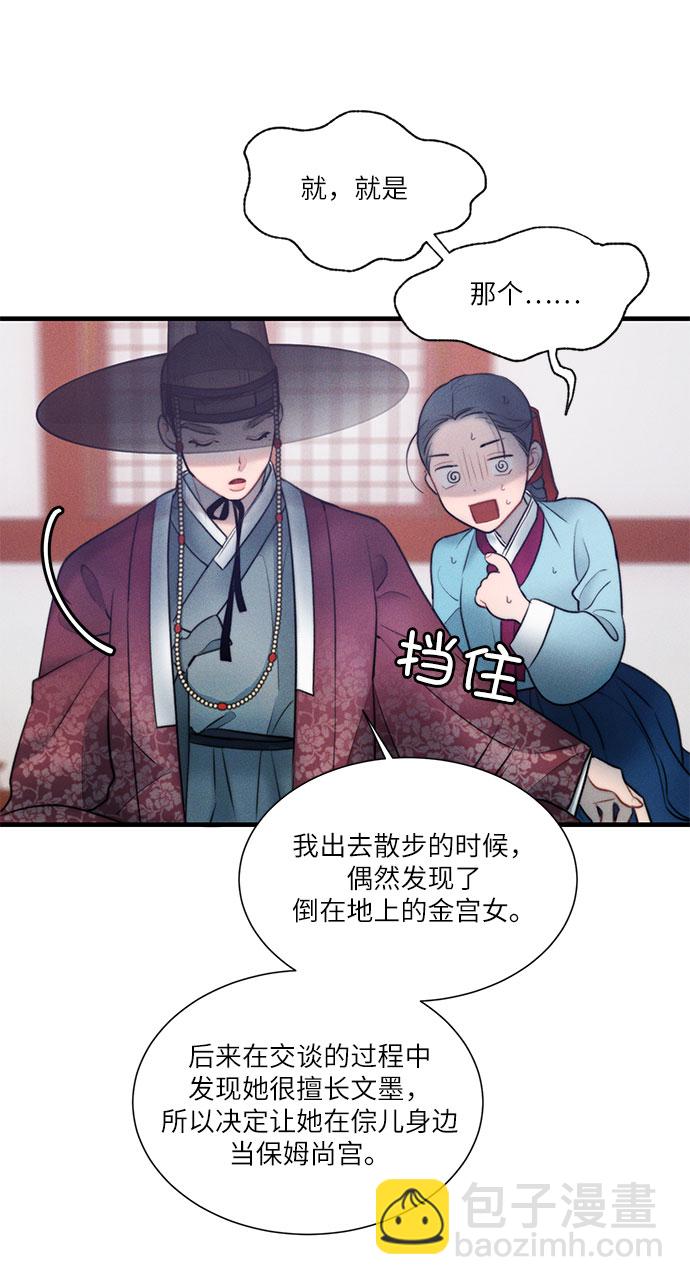 🍶穿越时光来爱你 第18话 第14页
