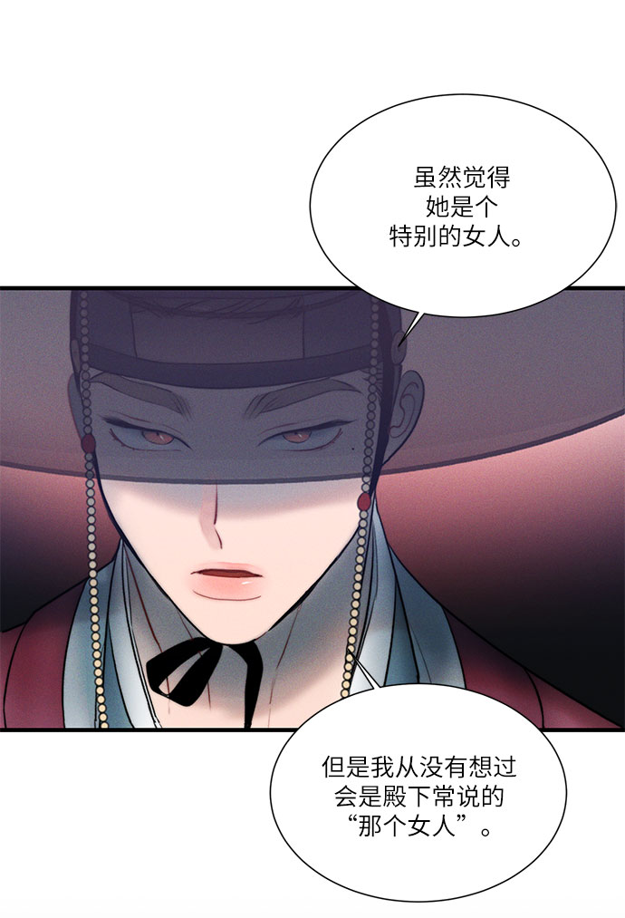 🍶穿越时光来爱你 第18话 第16页