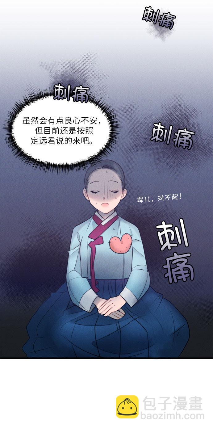 🍶穿越时光来爱你 第18话 第17页