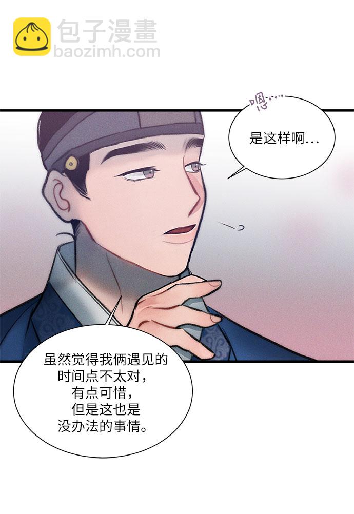 🍶穿越时光来爱你 第18话 第18页