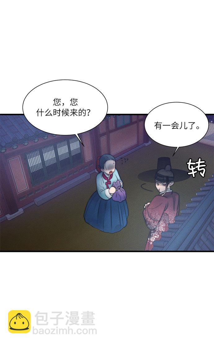 🍶穿越时光来爱你 第18话 第2页