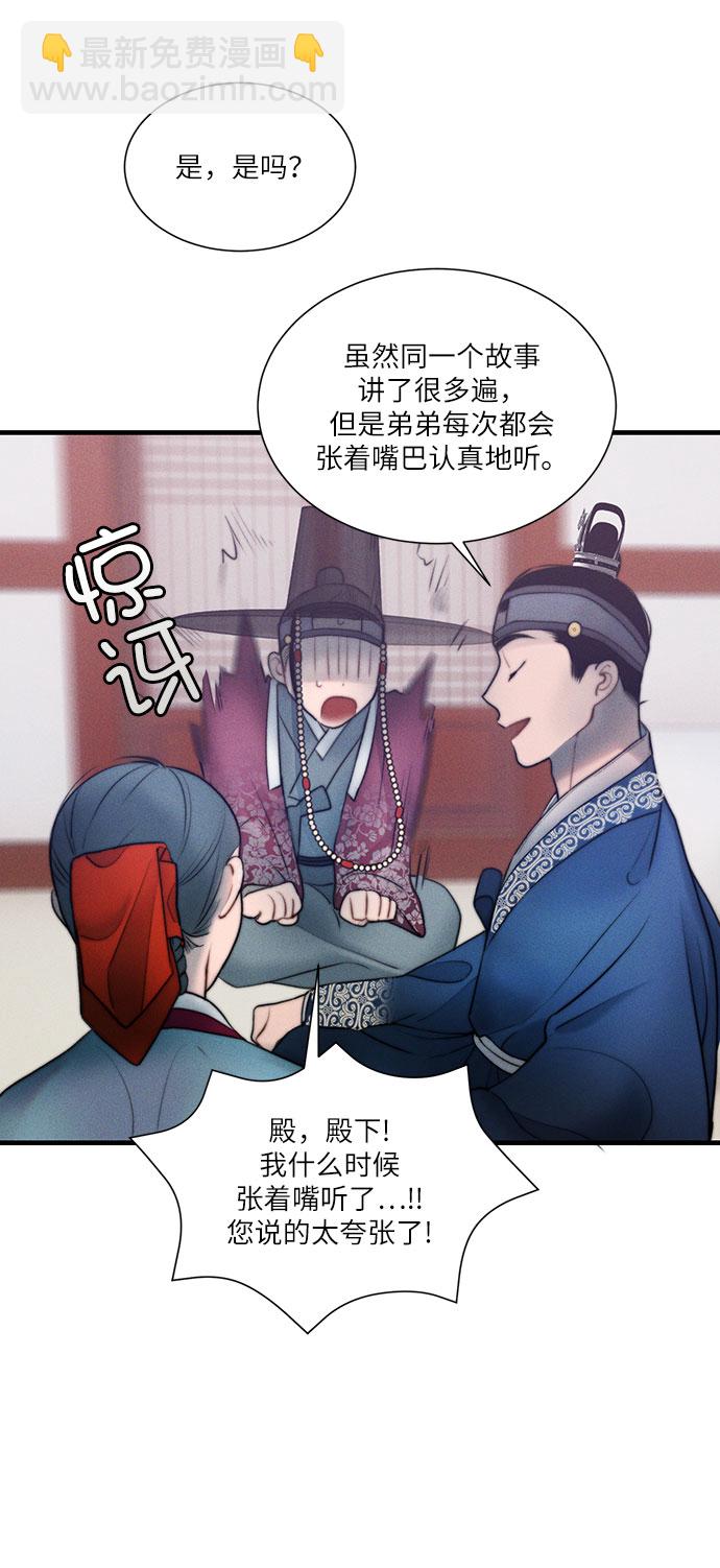 🍶穿越时光来爱你 第18话 第21页
