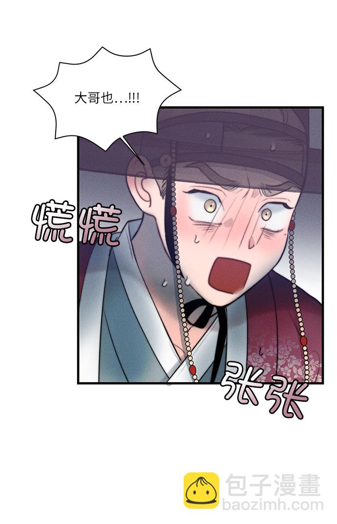 🍶穿越时光来爱你 第18话 第24页