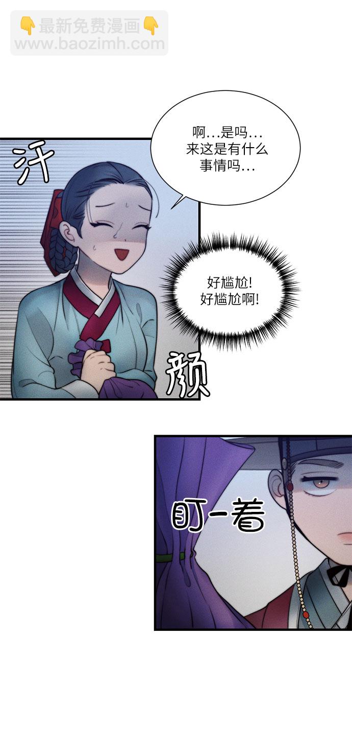 🍶穿越时光来爱你 第18话 第3页