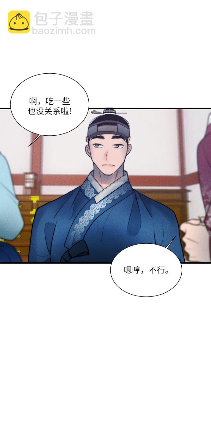 🍶穿越时光来爱你 第18话 第31页