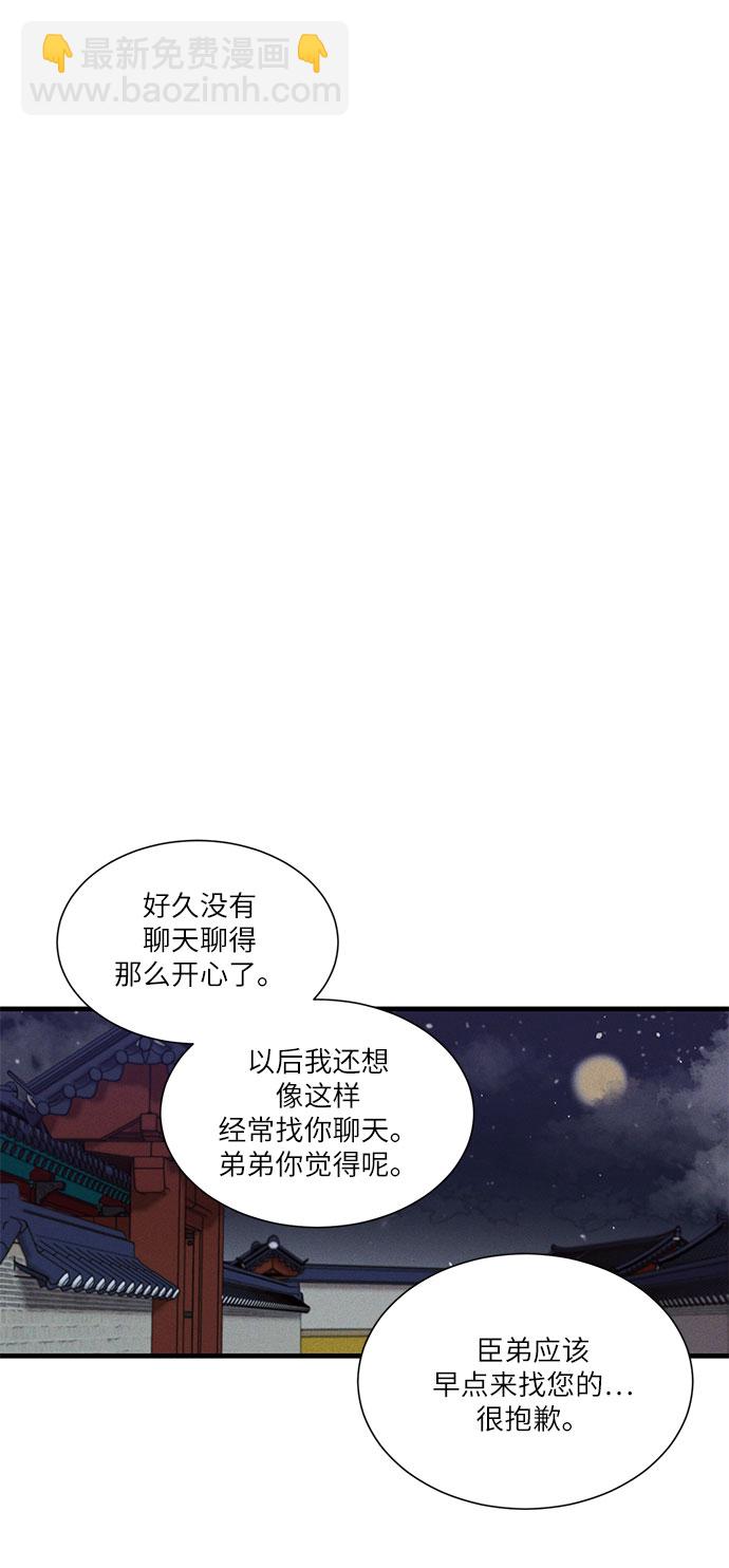 🍶穿越时光来爱你 第18话 第33页