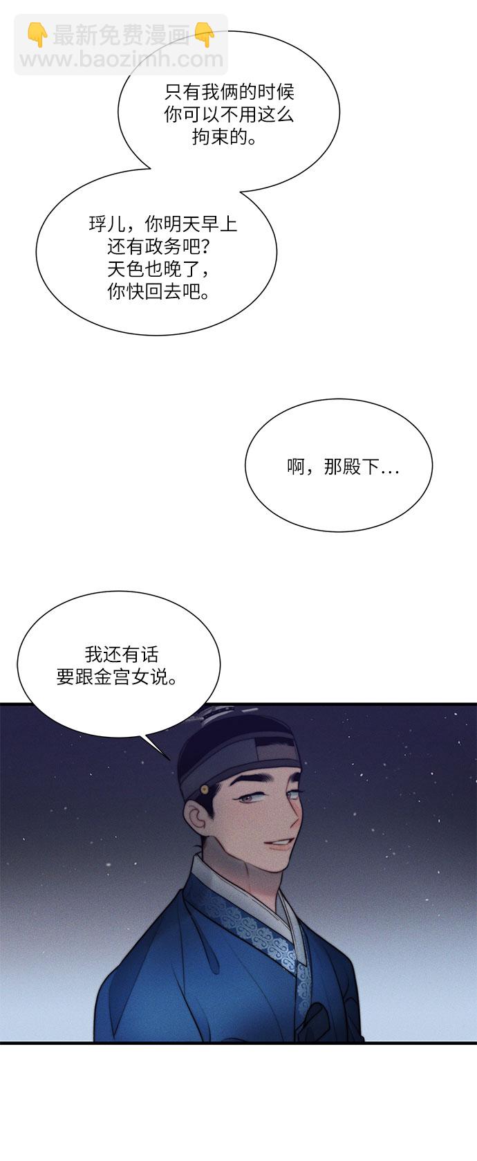 🍶穿越时光来爱你 第18话 第34页