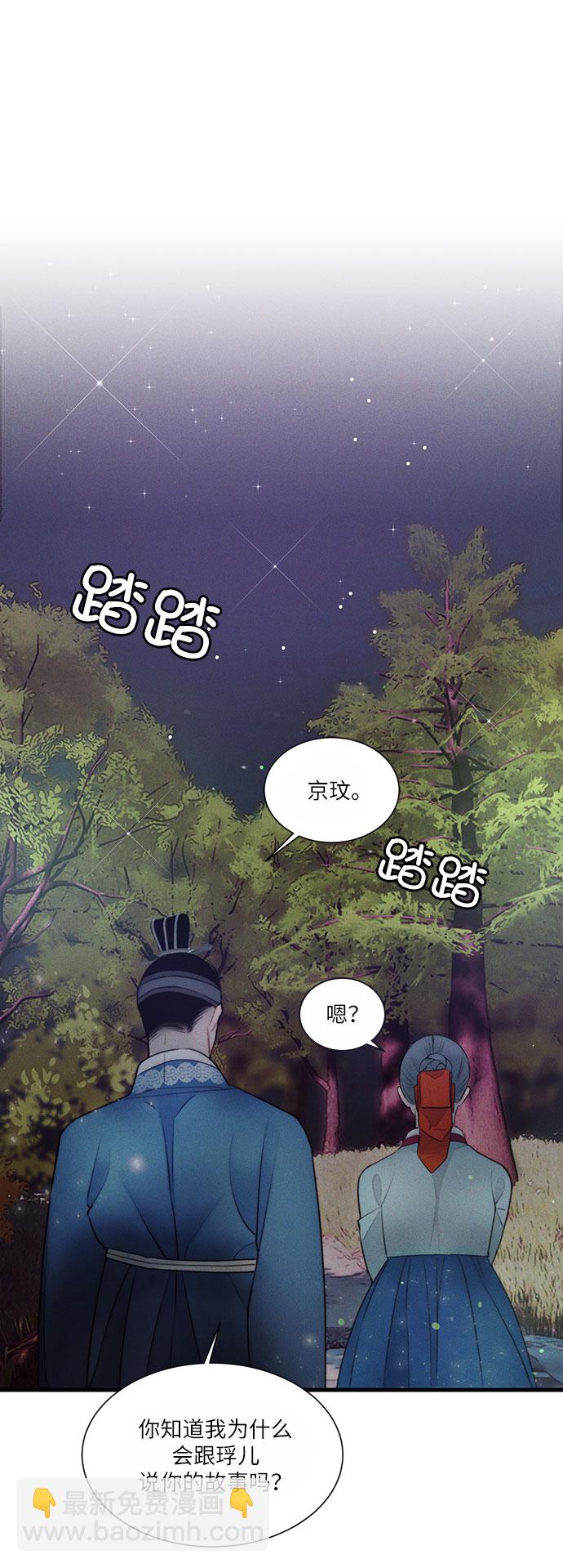 🍶穿越时光来爱你 第18话 第38页