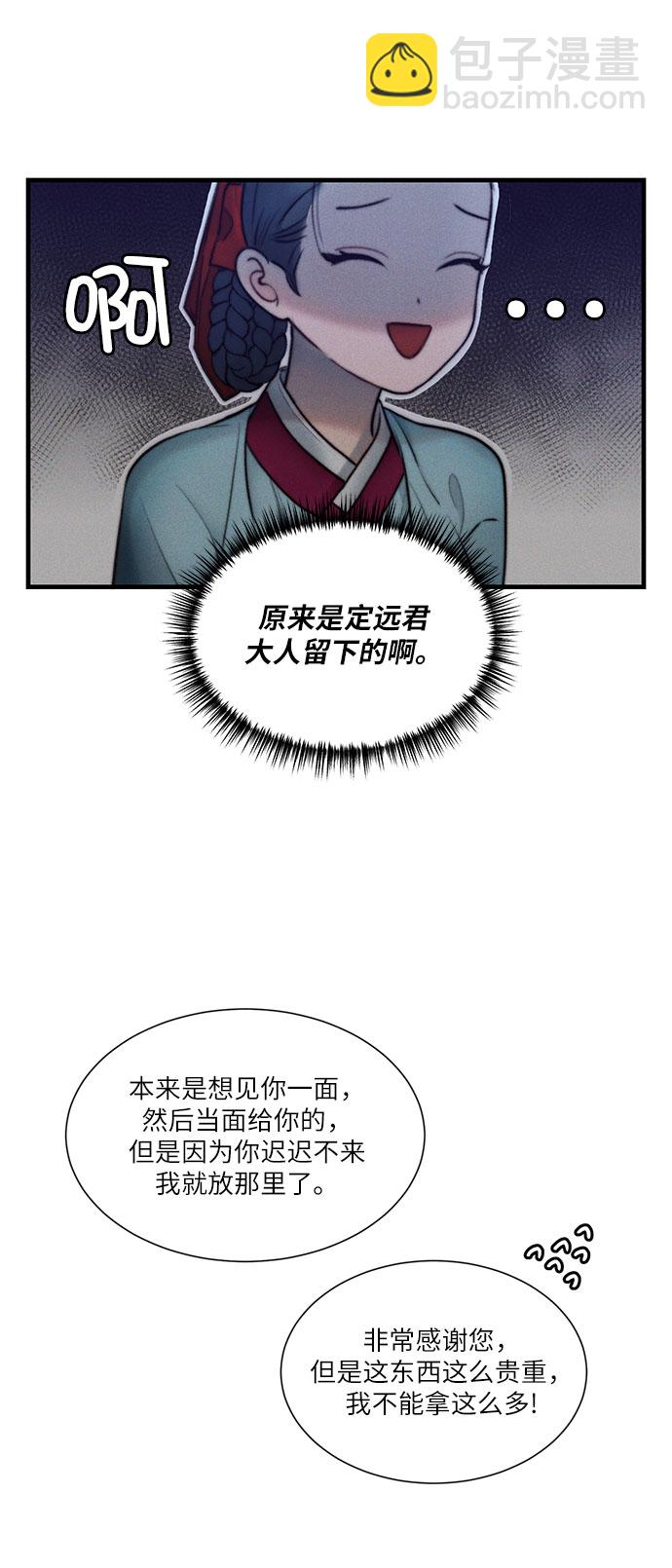 🍶穿越时光来爱你 第18话 第4页