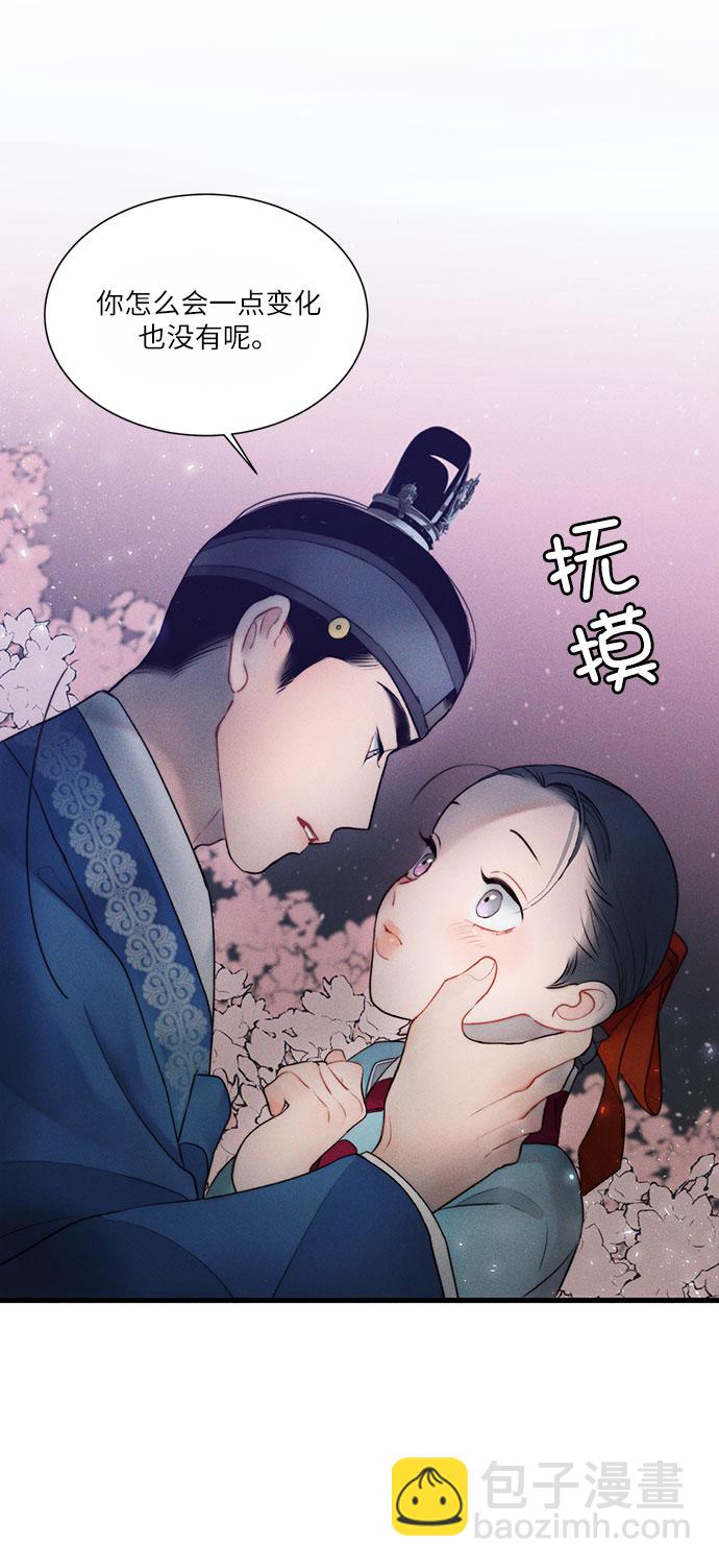 🍶穿越时光来爱你 第18话 第41页