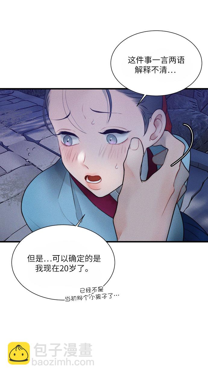 🍶穿越时光来爱你 第18话 第42页