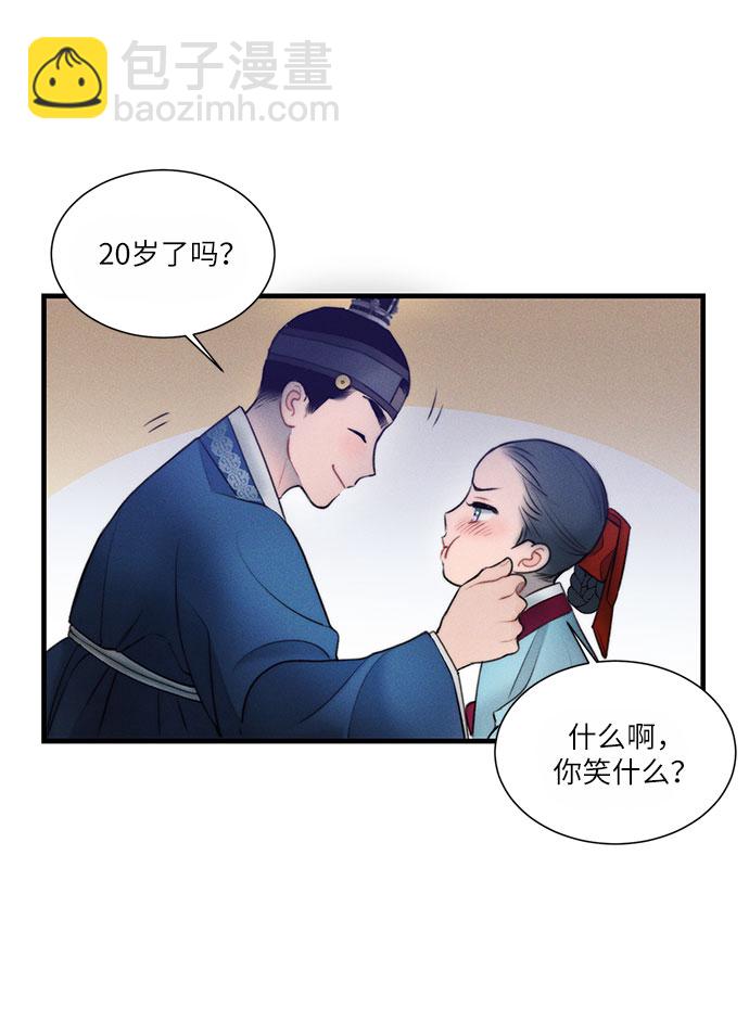 🍶穿越时光来爱你 第18话 第43页