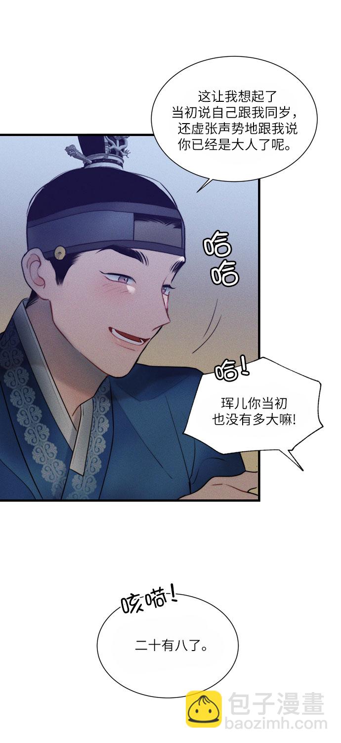 🍶穿越时光来爱你 第18话 第44页