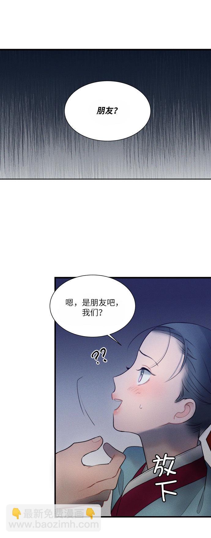 🍶穿越时光来爱你 第18话 第46页