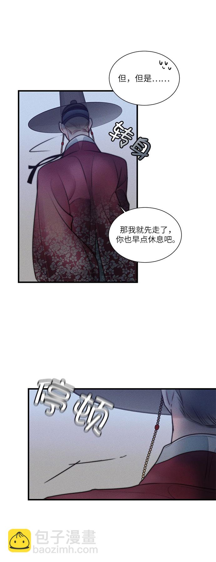 🍶穿越时光来爱你 第18话 第6页