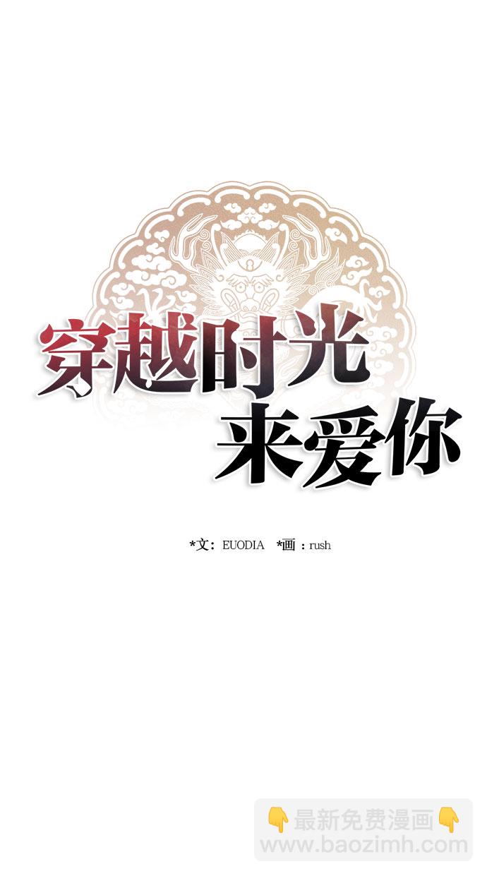 🍶穿越时光来爱你 第18话 第8页