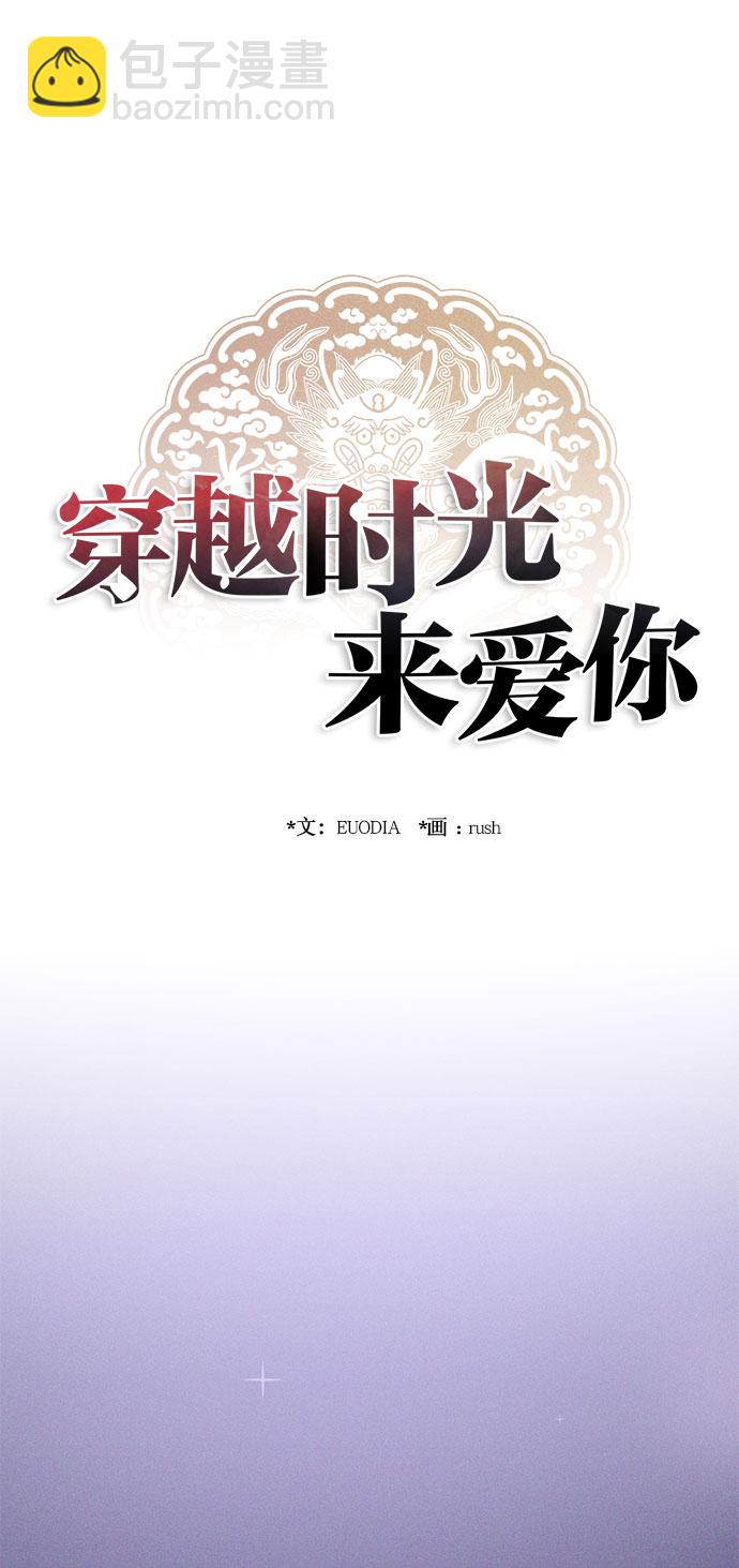 🍶穿越时光来爱你 第20话 第13页