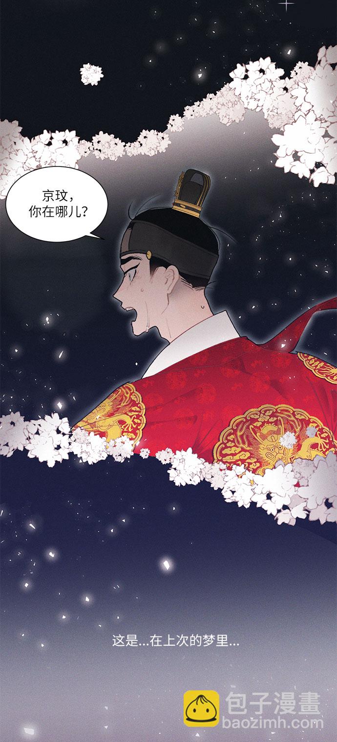 🍶穿越时光来爱你 第20话 第15页