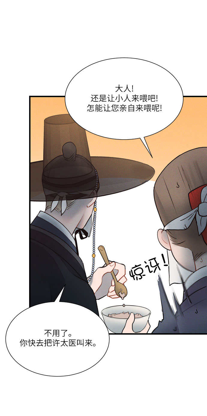 🍶穿越时光来爱你 第20话 第27页
