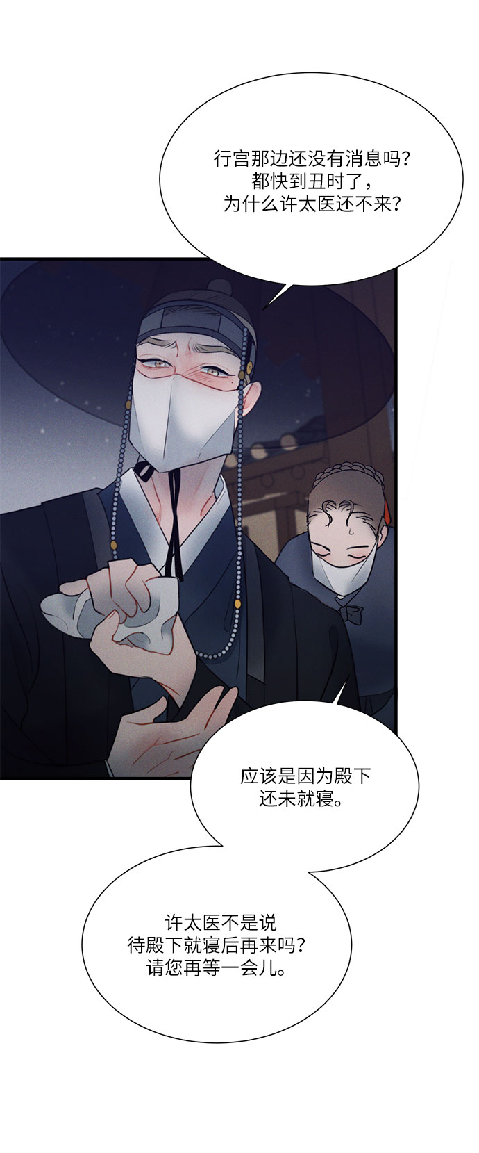 🍶穿越时光来爱你 第20话 第36页